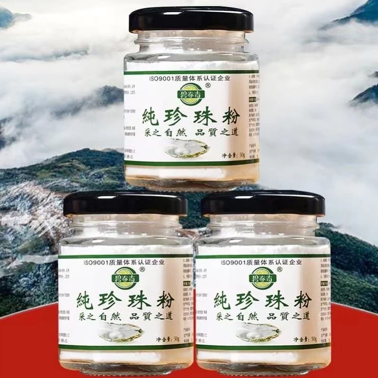 【经典国货】碧春青纯珍珠粉正品 提亮肤色养颜微米级纯淡水珍珠粉