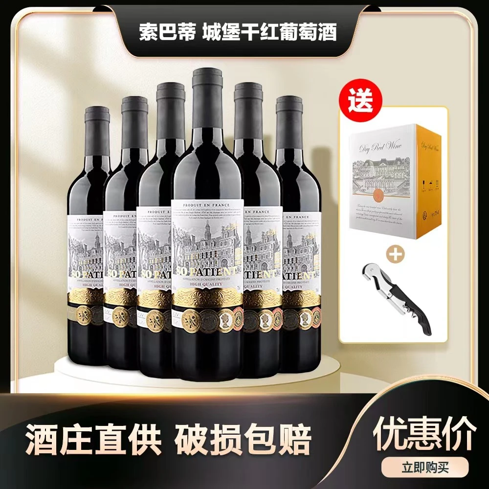 【礼酒仓】14度法国贝尔热拉克产区·城堡六支干红葡萄酒AOP级