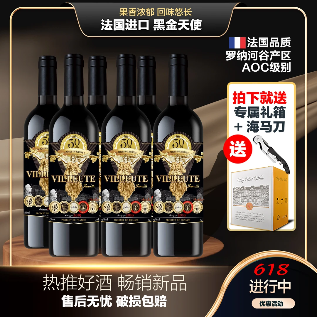【礼酒仓】15度罗纳河谷欧珂莱蒂·维蓝特家族干红葡萄酒 AOC级