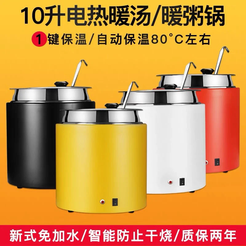 干式电子暖汤煲10升一体电热早餐汤粥煲暖粥锅保温桶电加热桶