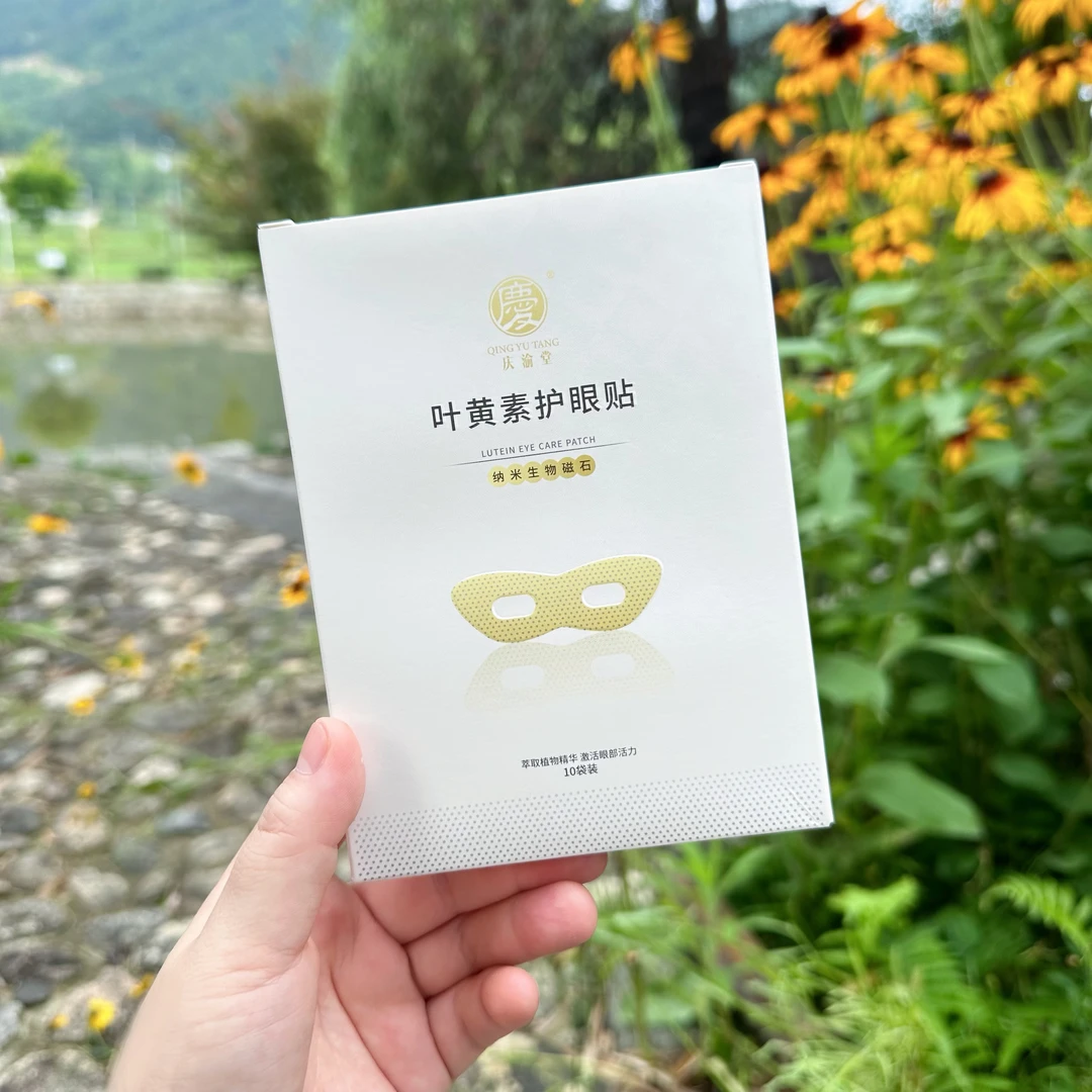 叶黄素 磁石眼贴