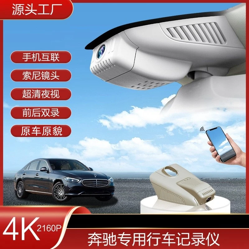 厂家直销奔驰专用行车记录仪4K超清夜视手机APP互联24H停车监控。