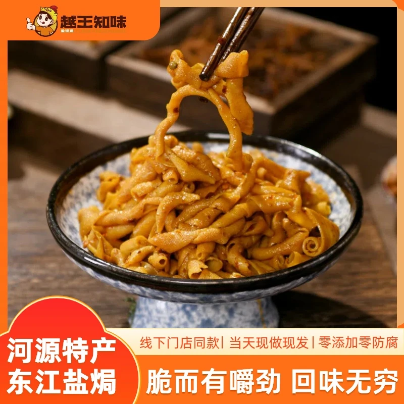 越王知味盐焗新鲜香辣鸭肠下酒即食休闲零食解馋小吃