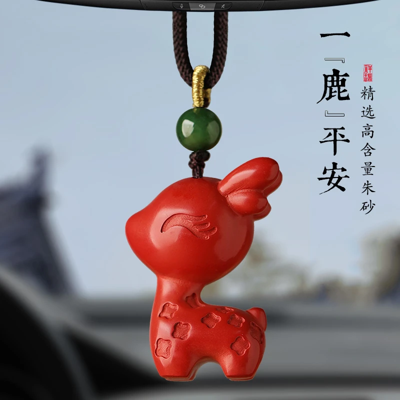 含辰砂工艺品朱砂一路平安汽车挂件小鹿吊饰车载车内后视镜挂件