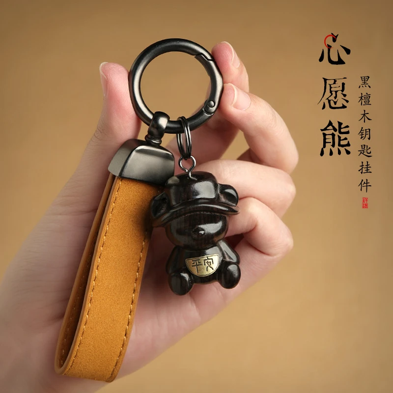 释生活心愿熊汽车钥匙扣挂件男士女新款实用礼物包包可爱萌版挂饰