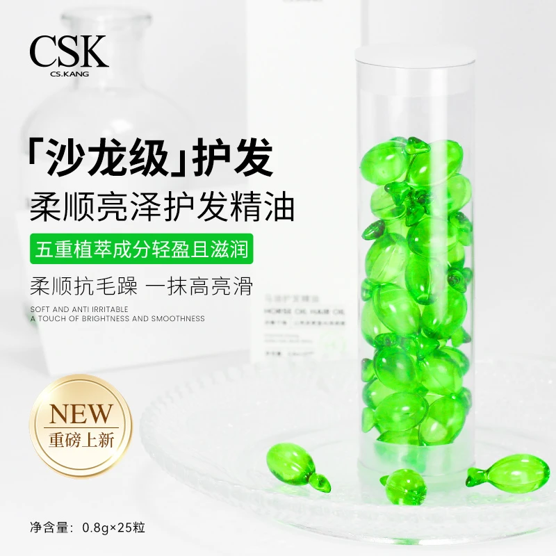 CSK CS.KANG马油护发精油0.8g*25粒  效期到25年9月