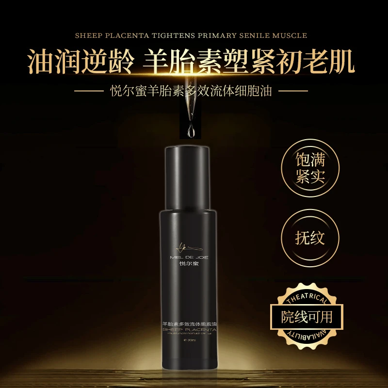 悦尔蜜羊胎素多效流体细胞油30ml