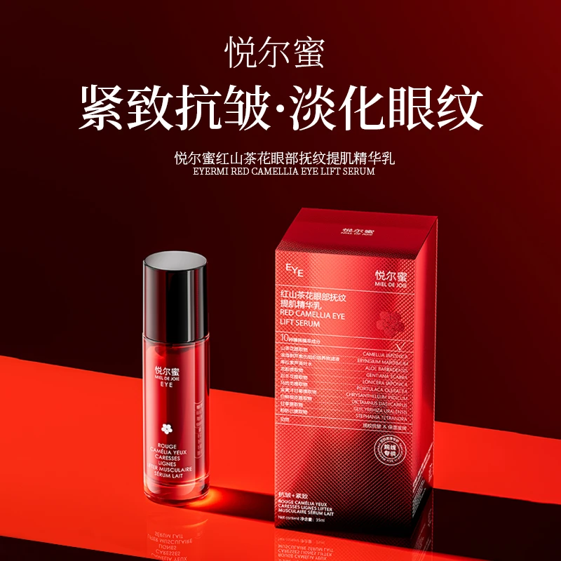 悦尔蜜红山茶花眼部抚纹提肌精华乳35ml