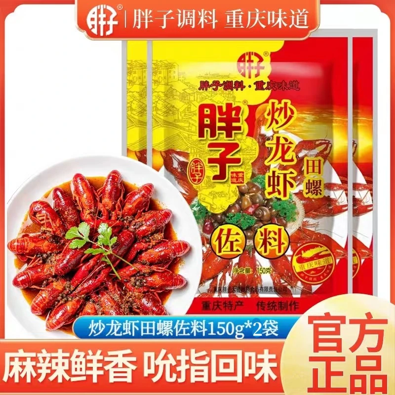 胖子炒小龙虾田螺佐料香辣龙虾多规格麻辣香锅干锅底料炒海鲜调料