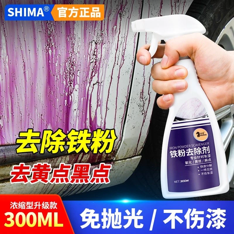 铁粉去除剂汽车外清洗漆面氧化层除铁锈剂强力白色强力去污去黄点