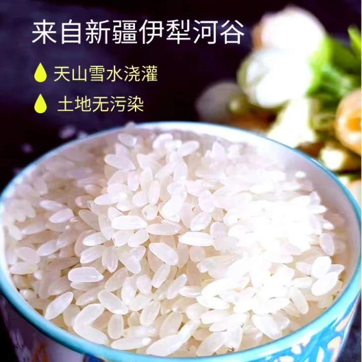 新疆伊犁察布查尔鲜碾大米5斤装