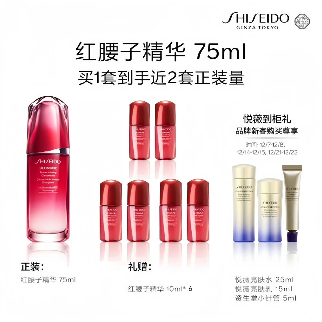 资生堂红妍肌活红腰子精华液Ⅲ护肤补水套盒保湿紧致修护舒缓套组