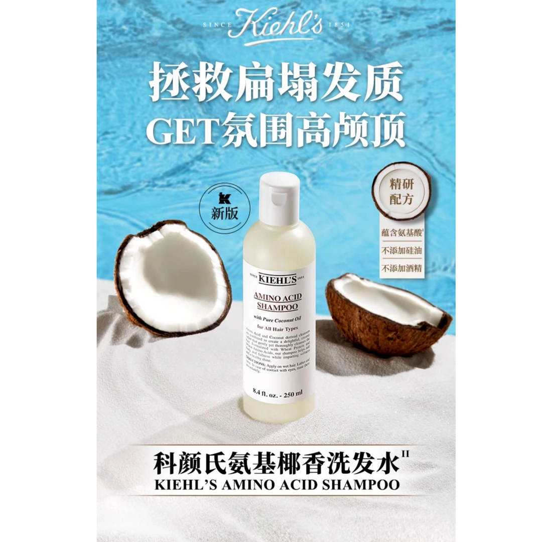 科颜氏氨基酸洗发水250ml调理补水保湿修护舒缓air氛围精研