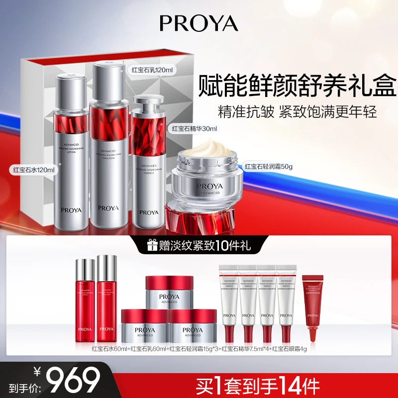 珀莱雅赋能鲜颜舒养礼盒