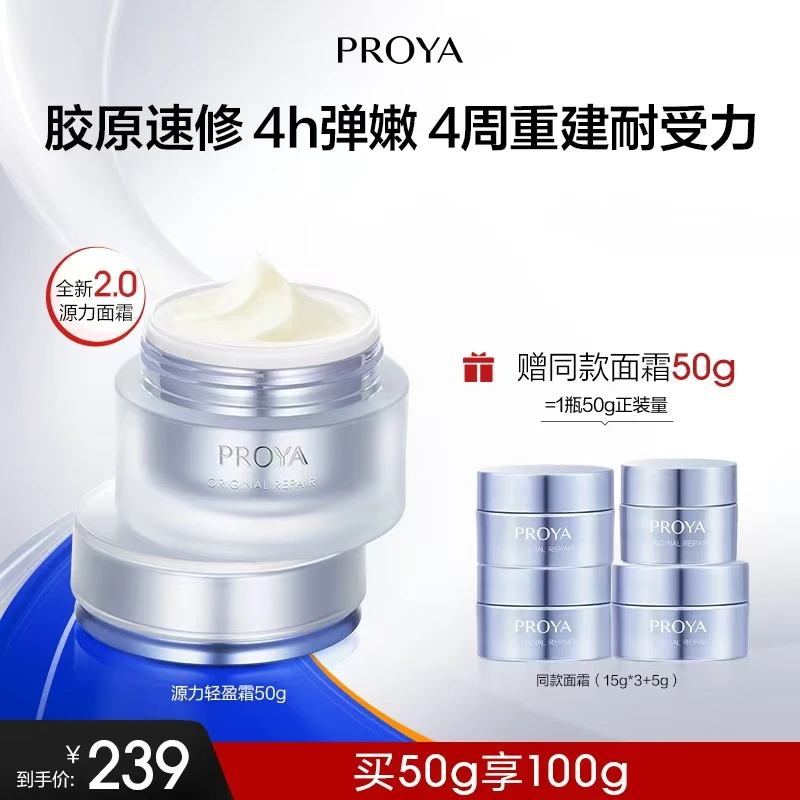 SC珀莱雅肌源修护轻盈霜2.0修护舒缓保湿紧致抗皱胶原面霜