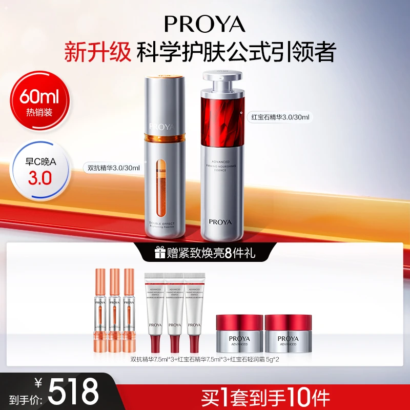珀莱雅早C晚A套装3.0正品双抗精华红宝石精华a醇紧致抗皱