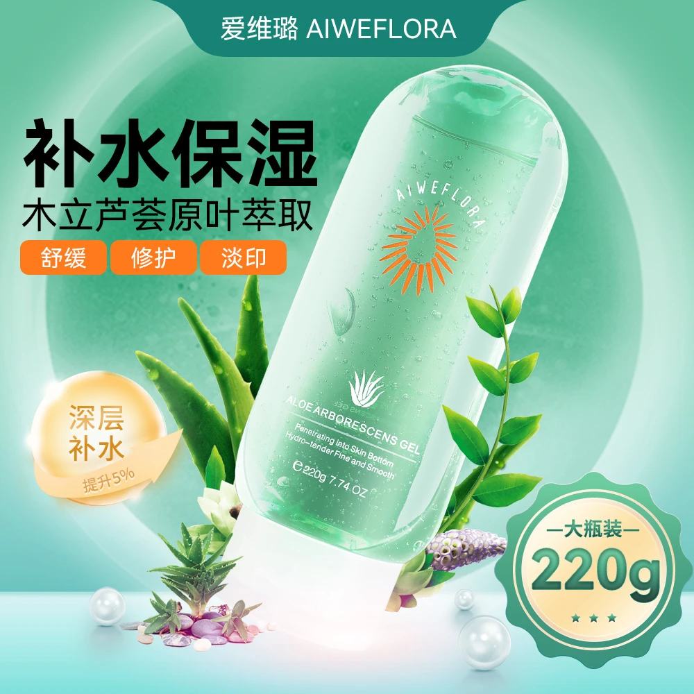爱维璐木立芦荟胶保湿补水晒后修护舒缓美白淡斑凝胶温和官方正品