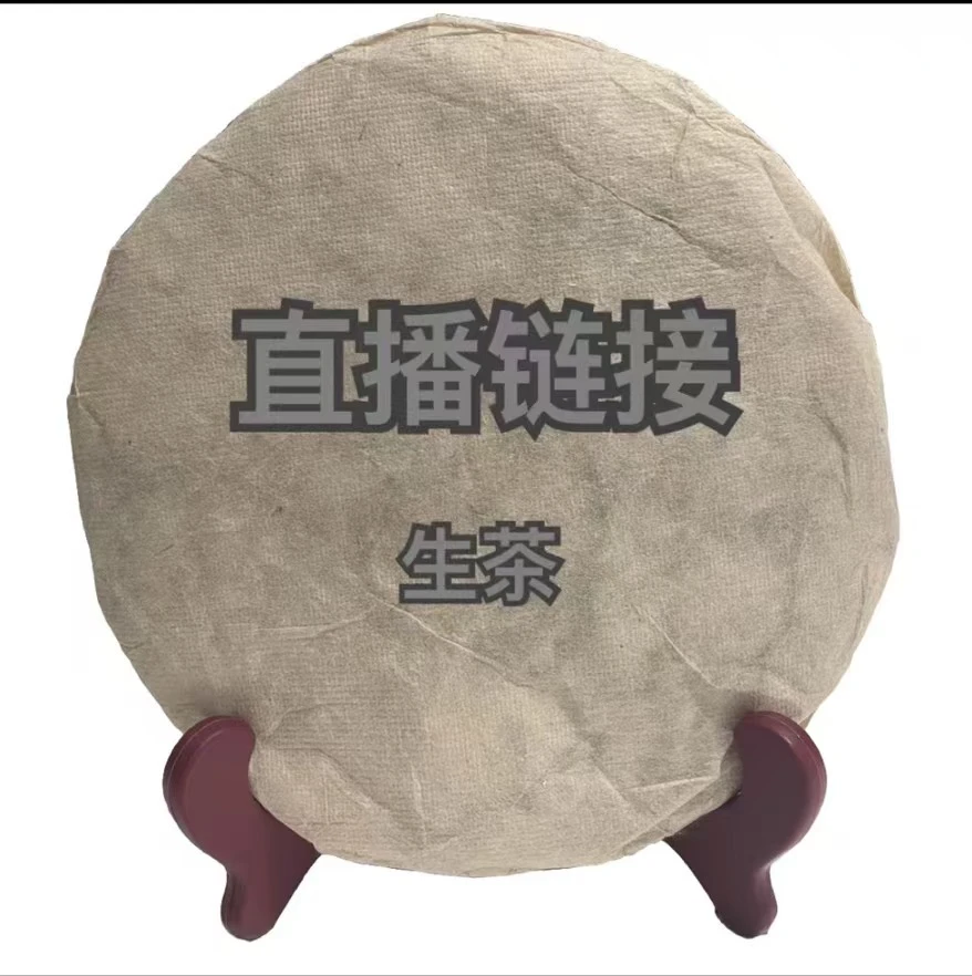 广东仓2003年301明前茶青饼 400克/片