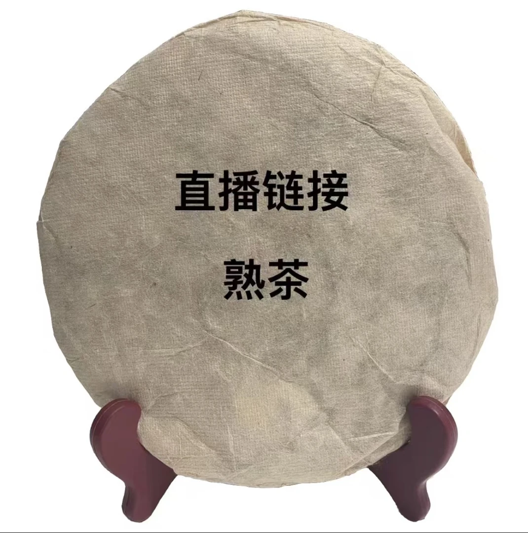 广东仓2005年双益重影版8592熟饼