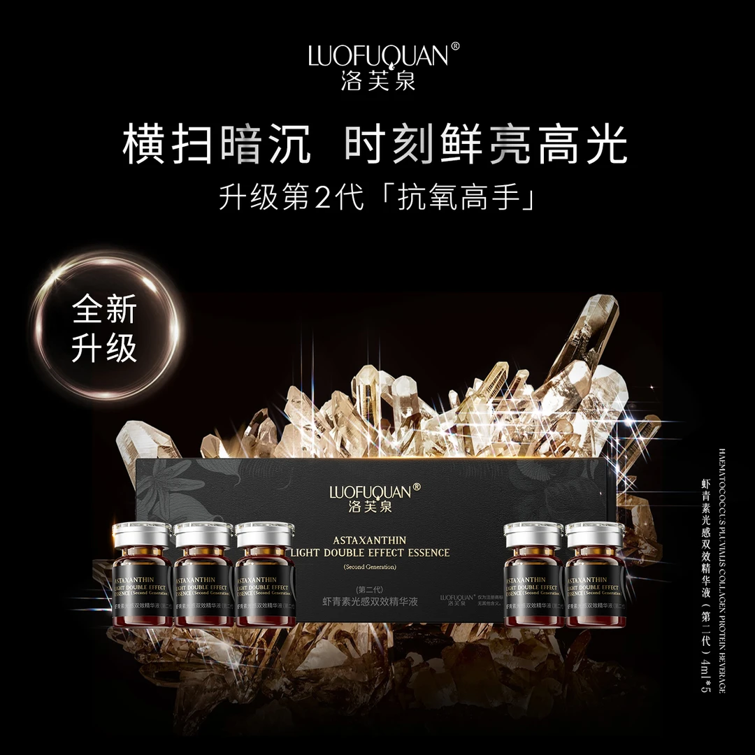 【抗氧高手】LUOFUQUAN/洛芙泉 虾青素光感双效精华液