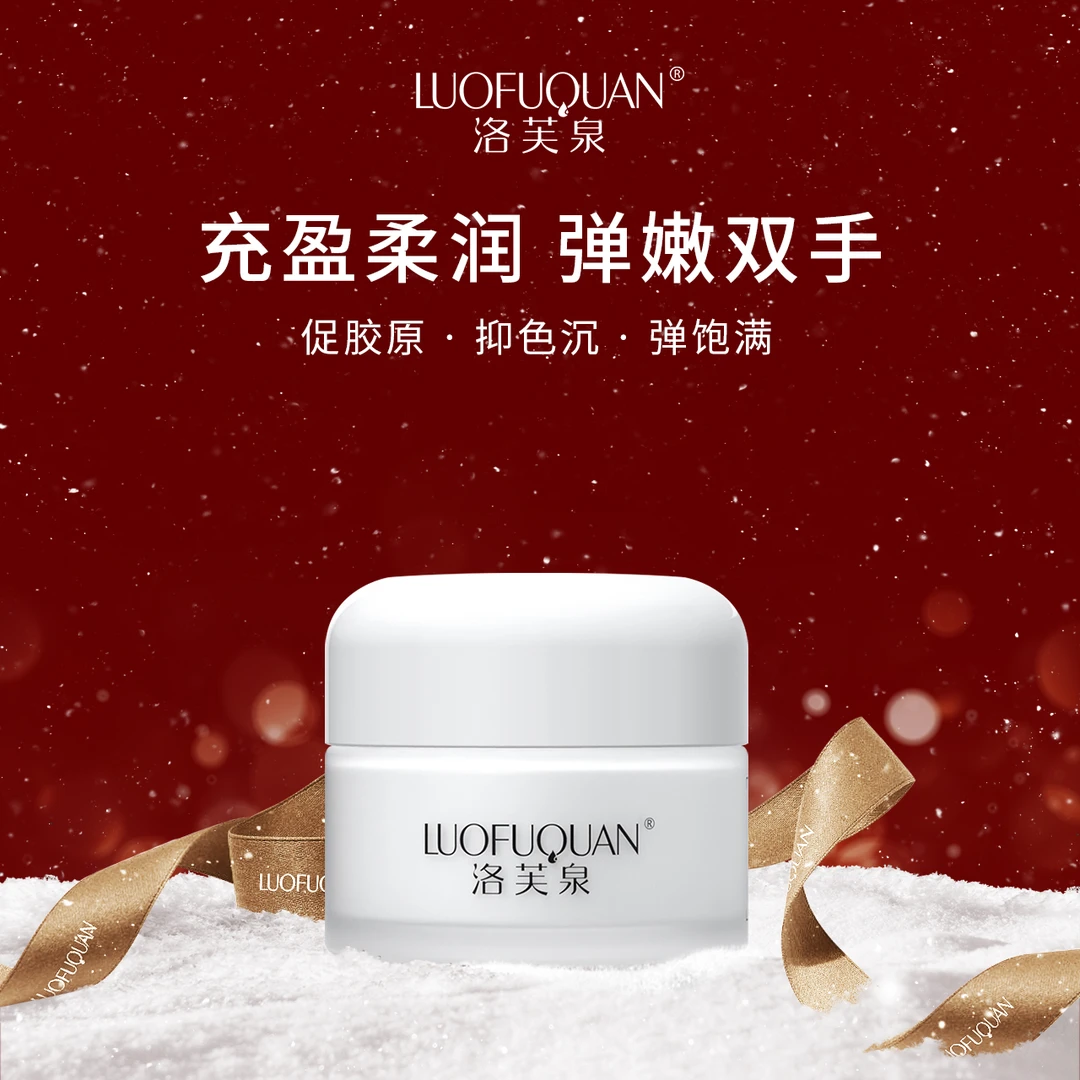 LUOFUQUAN/洛芙泉洛芙泉弹嫩舒纹护手霜