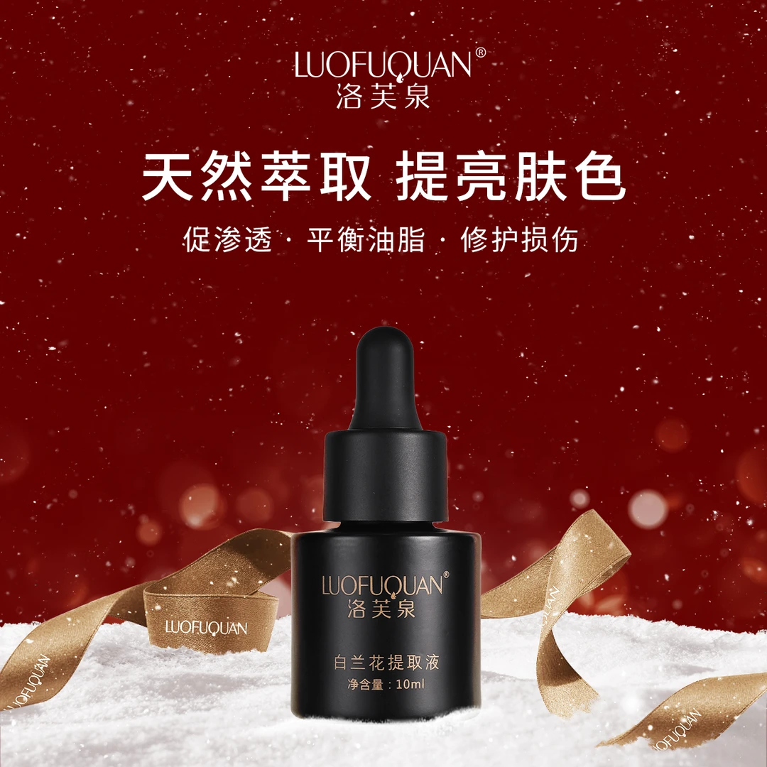 白兰花 提取液