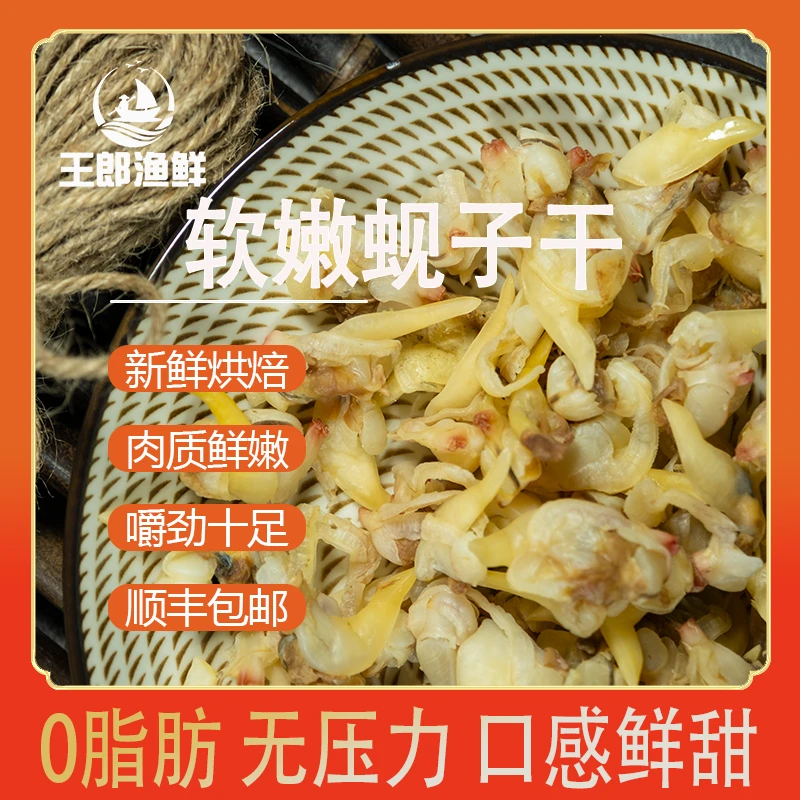 【罗凤魁专属】软嫩黄蚬干 东港特产 丹东东港大黄蚬子焙烤顺丰包邮