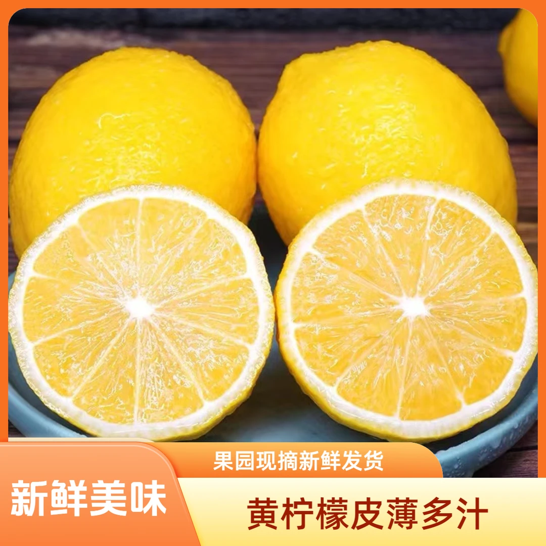安岳黄柠檬5斤中大果皮薄多汁果园现摘新鲜应季水果非无籽柠檬
