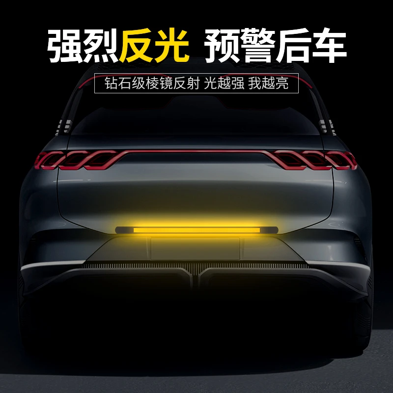 高亮度反光防撞条汽车后保险杠醒目车贴预防追尾剐蹭后备箱警示条