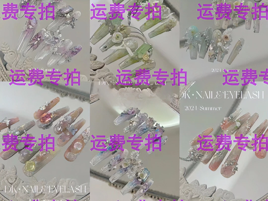 【运费专拍】 纯手工穿戴甲美甲运费专拍