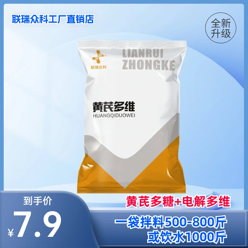 黄芪多维饲料添加剂动物养猪牛羊鸡鸭鹅专用500g营养功能养殖健康