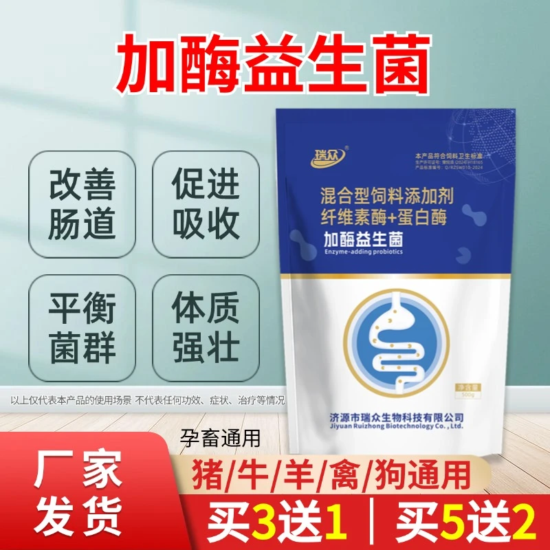 兽用加酶益生菌猪牛羊鸡鸭鹅鸽犬兔用调理肠胃饲料添加剂