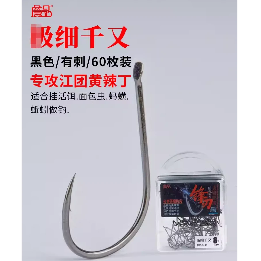 詹品极细千又鱼钩加强歪嘴有刺谷麦钓江团鱼超细条翘嘴黄尾黄辣丁