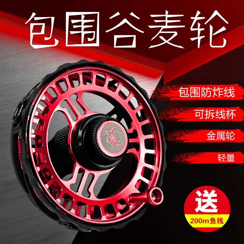 蜘蛛谷麦轮全包围金属轮防炸线谷麦钓专用轮风火轮带泄力手拨轮