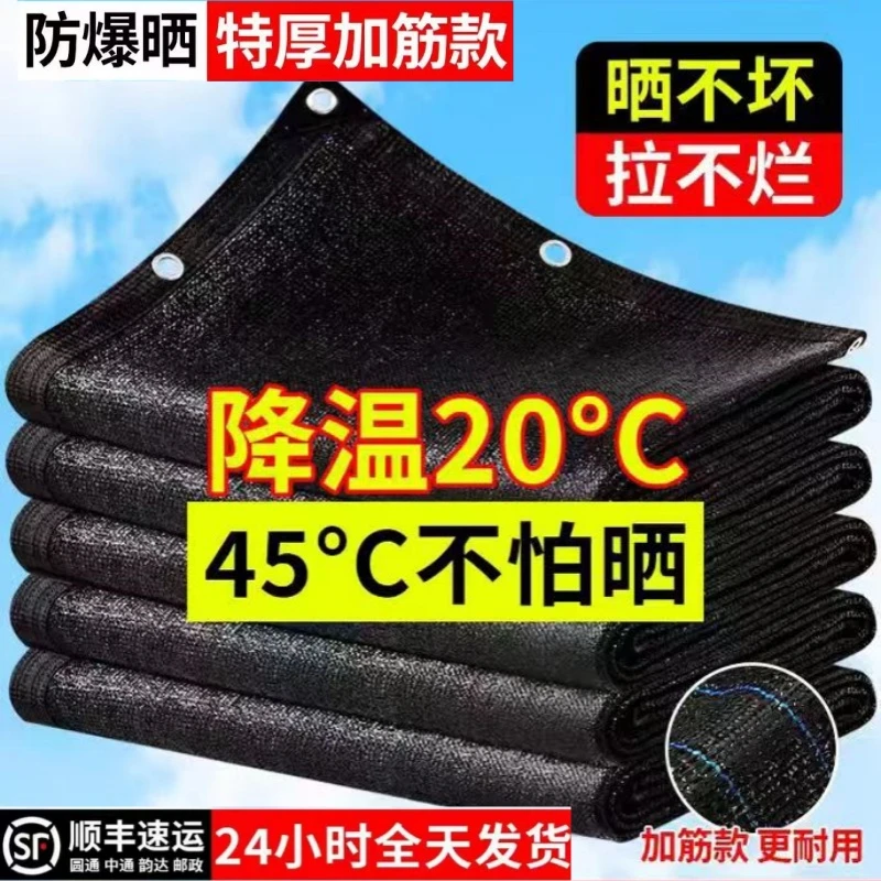 全新遮阳网遮阴隔热加密加厚黑色耐用菜地防晒网阳台庭院楼顶家用