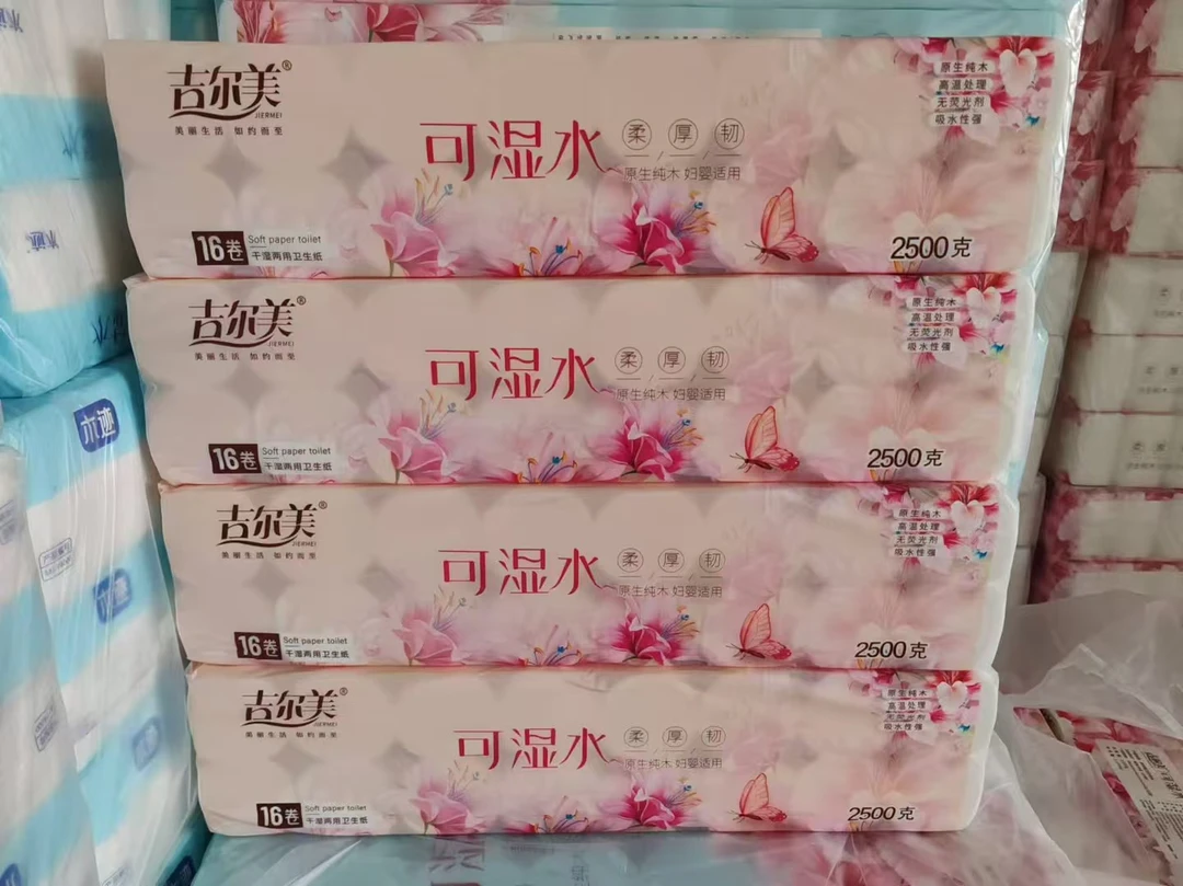 吉尔美2500克16卷干湿两用卫生纸