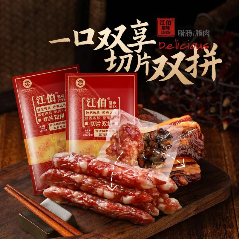 江伯胖琴【临期2025.6.10】广式腊肉腊肠切片双拼150g【3包装】