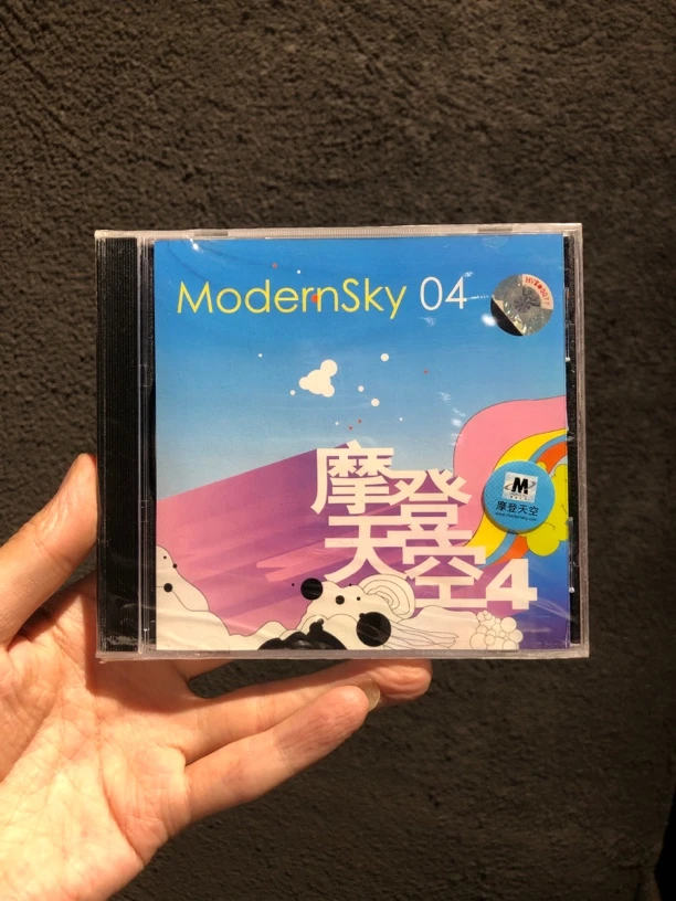 绝版 摩登天空4 群星合辑专辑(CD)与非门,超级市场,跳房子,PK14等