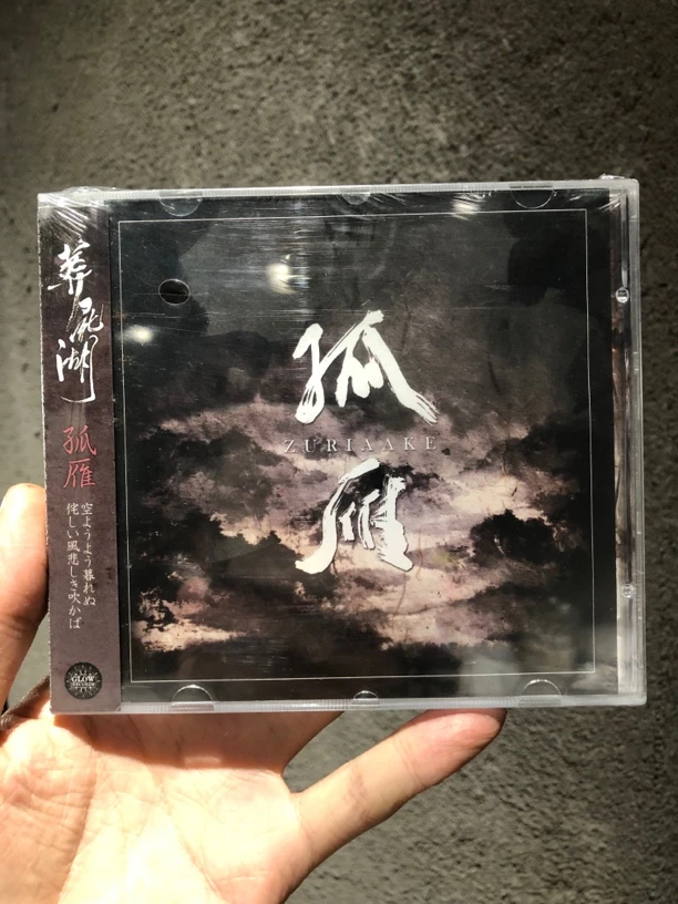 国内氛围黑 葬尸湖乐队【孤雁】专辑日版CD