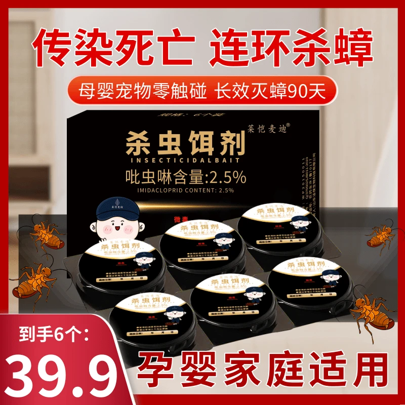 莱恺麦迪室内强力灭蟑虫一锅端外用宠家庭母婴孕妇家用持久驱杀虫