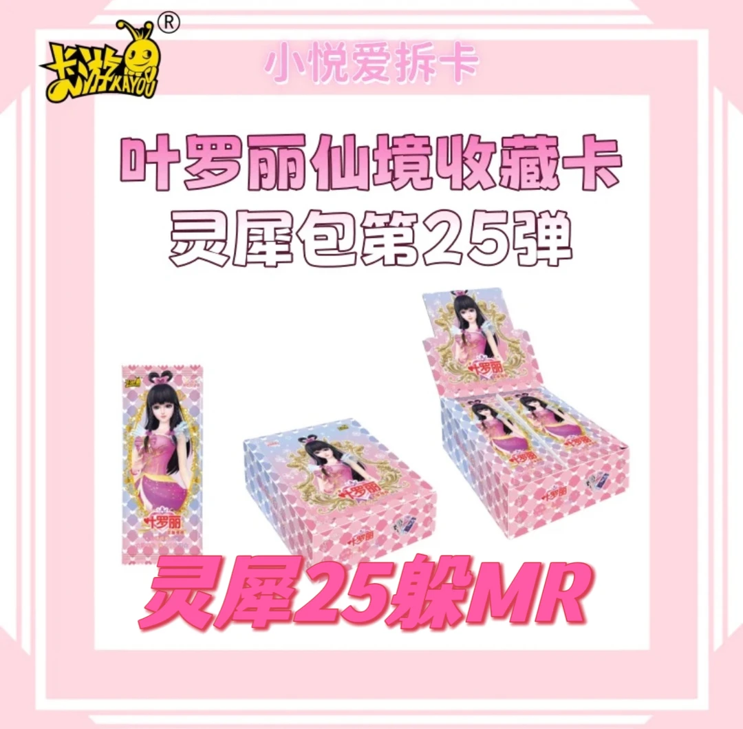 灵犀25弹【躲MR】叶罗丽卡牌卡游正品