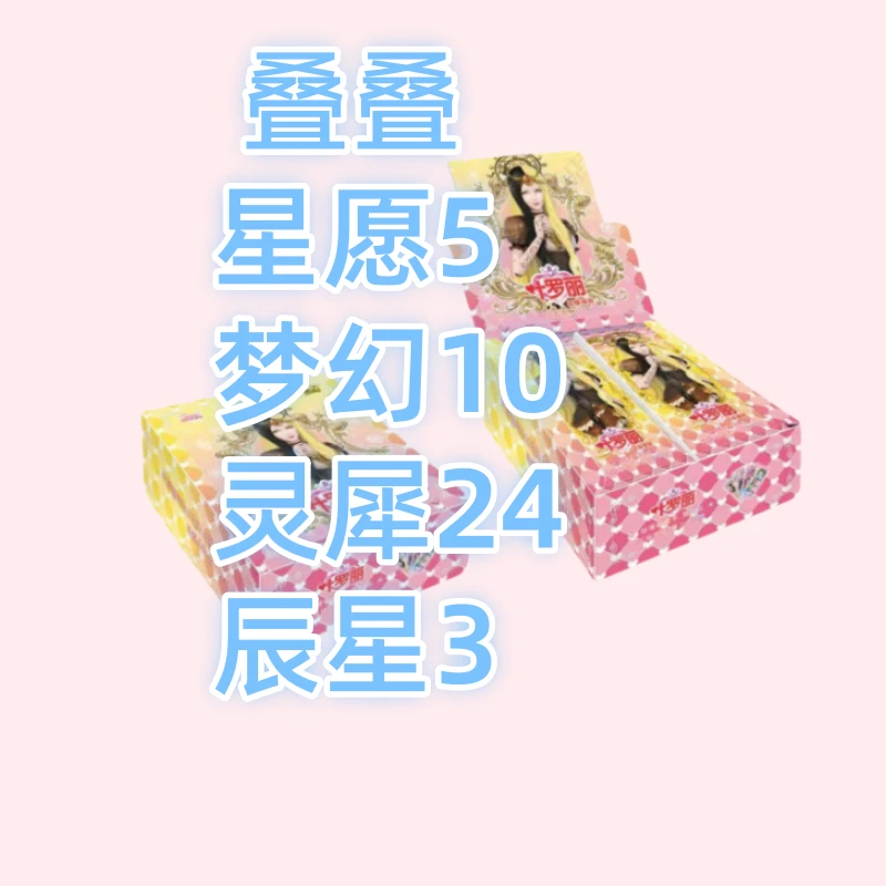 梦幻10，星愿5辰星3，灵犀24，叶罗丽仙境收藏卡