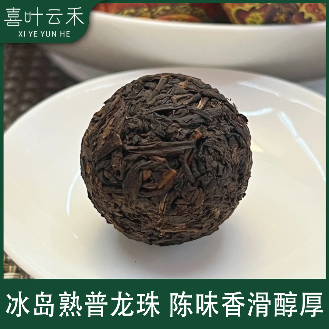 冰岛龙珠熟普 云南普洱茶古树熟茶迷你便携小沱茶一颗一泡