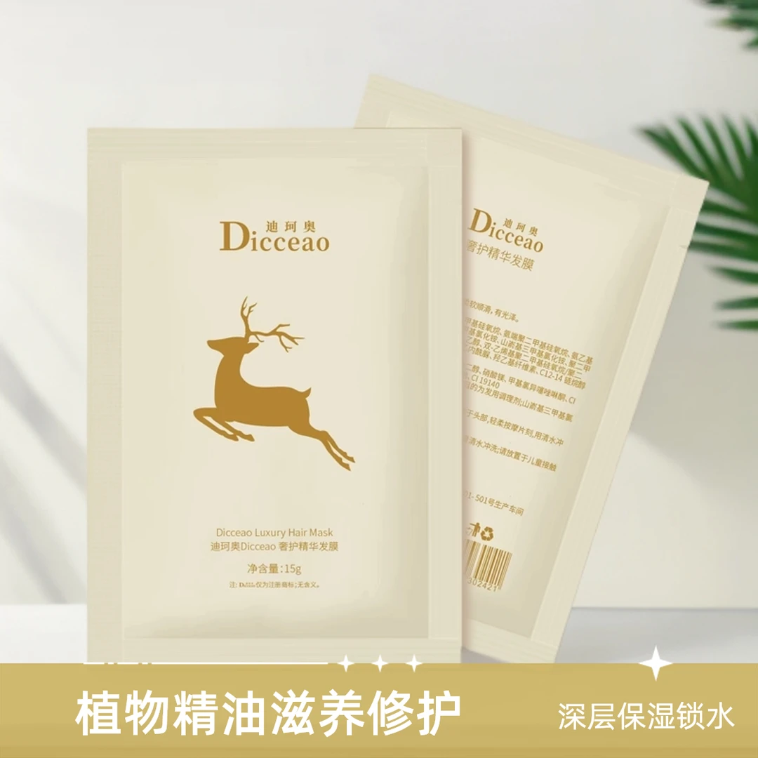 迪珂奥奢护精华发膜修护干枯毛躁分叉正品蛋白护发素持久留香蓬松