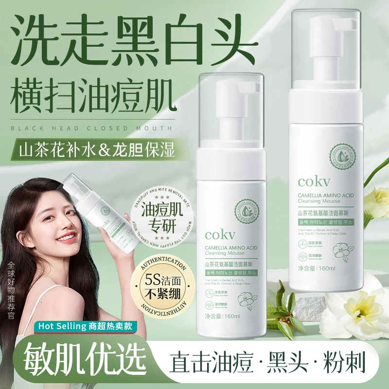 氨基酸洁面慕斯洗面奶深层清收缩毛孔洁控油改善油痘肌保湿洁面乳