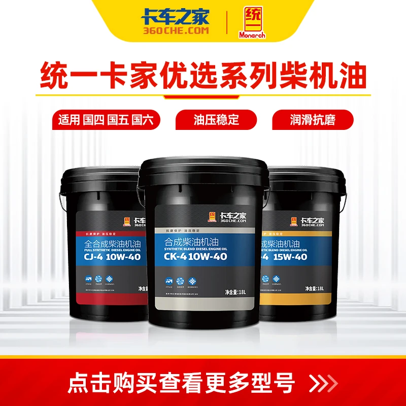 统一抗磨润滑油CK-4 10W-40 18L 全合成卡货车适用养护用油