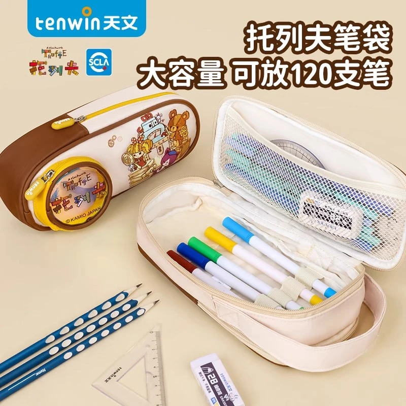 天文托列夫多功能笔袋文具盒儿童大容量铅笔盒收纳笔袋小学生文具