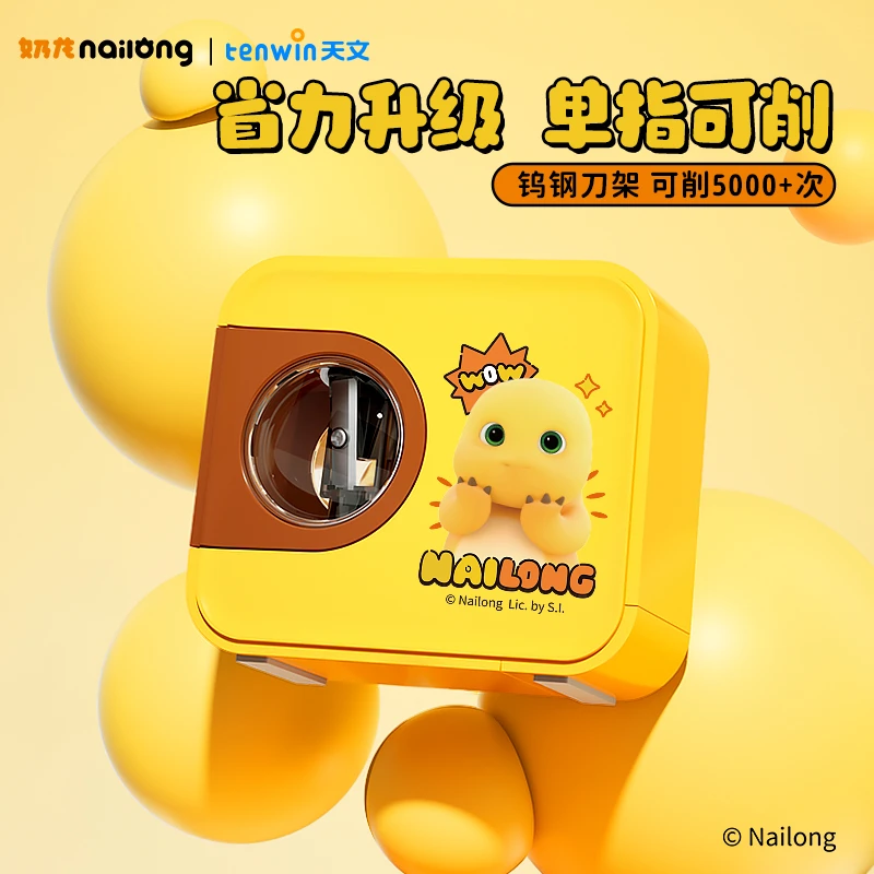天文省力电动削笔机钨钢耐用奶龙联名迷你便携可爱N8316