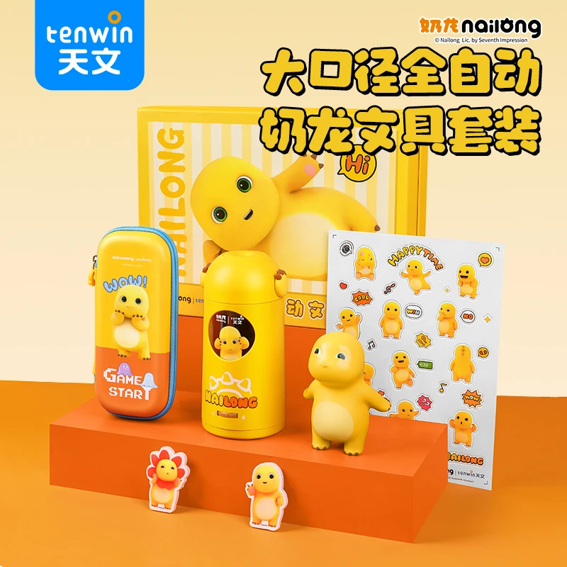天文奶龙文具礼盒六一儿童节全自动削笔机套装小学生专用N6809ZB