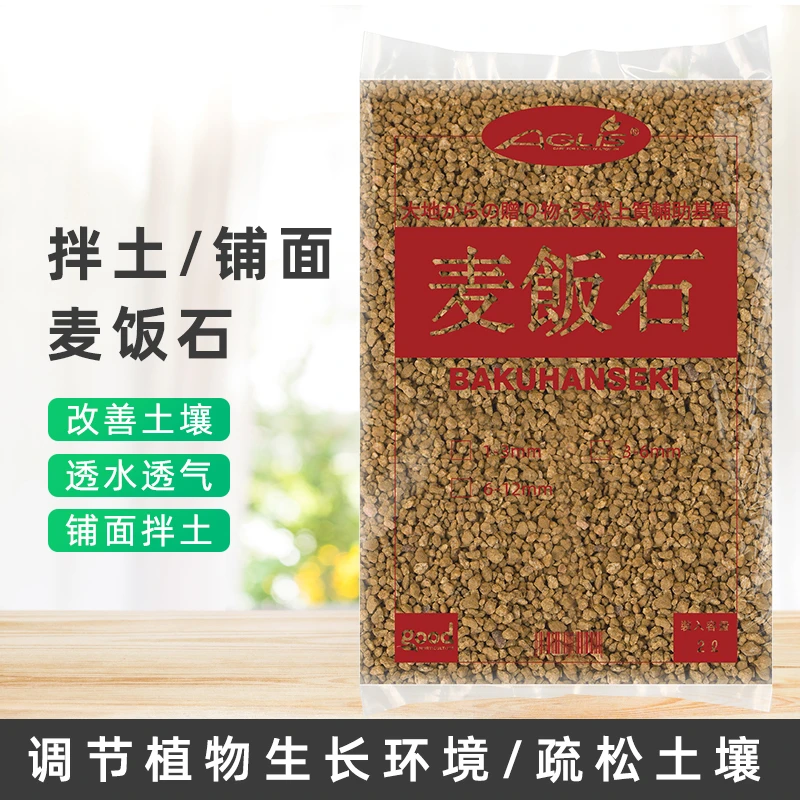 多肉植物铺面专用黄金软麦饭石花卉月季绣球盆栽拌土装饰颗粒石头